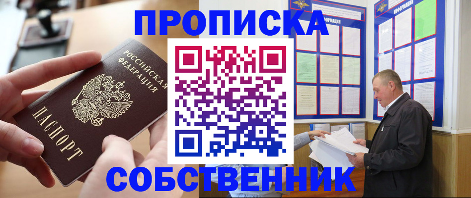 временная регистрация для всех в Лобне