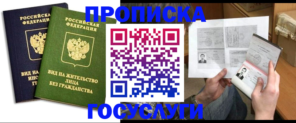 прописка паспорт в Лобне